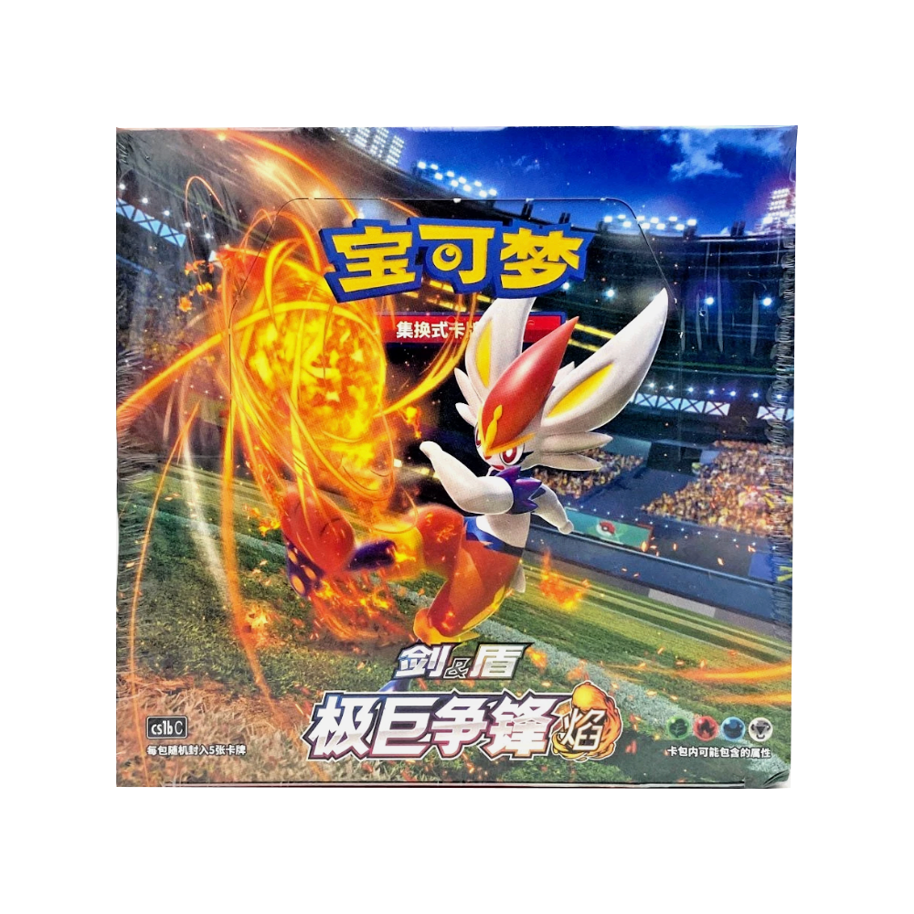 dynamax clash booster box Pokemon Simplified Chinese (CN) - Dynamax Clash: Flame main image 0