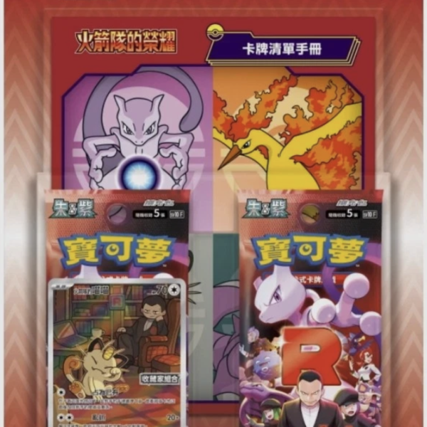 Chinese - Glory of Team Rocket - Collector Set