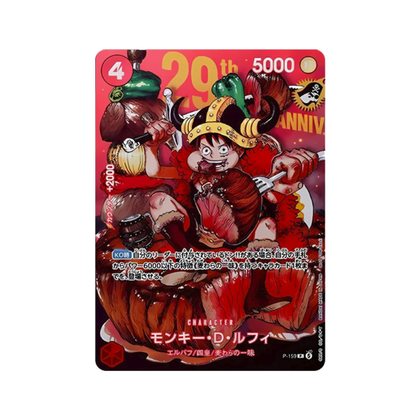 Japanese - 29th Anniversary - Meat Luffy Promo