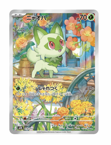 Japanese - MEGA Starter Set ex – Sprigatito and Meowscarada ex! (pre-order 5th-6th) - Image 2