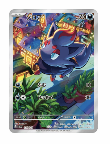 Japanese - MEGA Starter Set ex – Zorua and Zoroark ex (pre-order 5th-6th) - Image 2