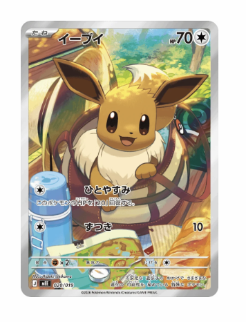 Japanese - MEGA Starter Set ex – Eevee ex (pre-order 5th-6th) - Image 2